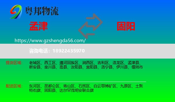 孟津县到固阳县物流专线