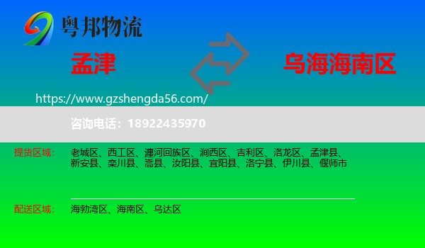 孟津县到海南区物流专线