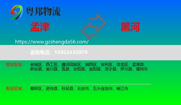 孟津县到黑河物流专线