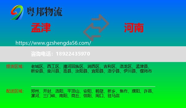 孟津县到河南物流专线
