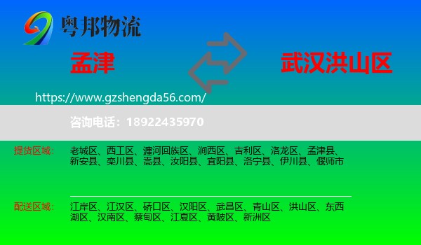 孟津县到洪山区物流专线