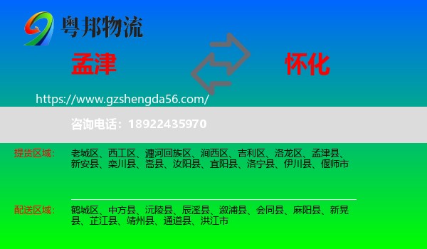孟津县到怀化物流专线