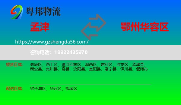 孟津县到华容区物流专线