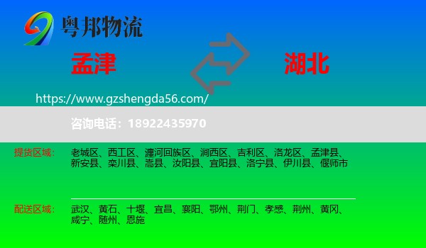 孟津县到湖北物流专线
