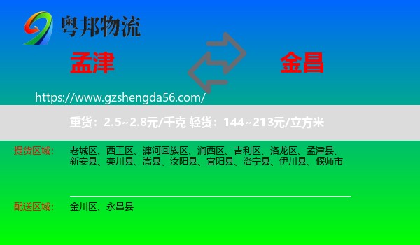 孟津县到金昌物流专线