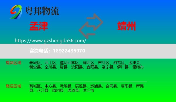 孟津县到靖州县物流专线