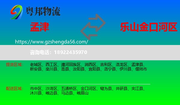 孟津县到金口河区物流专线