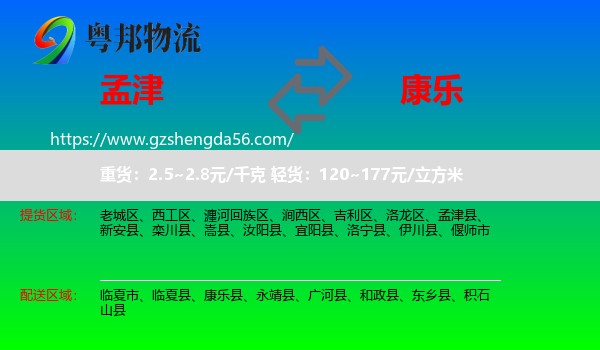 孟津县到康乐县物流专线