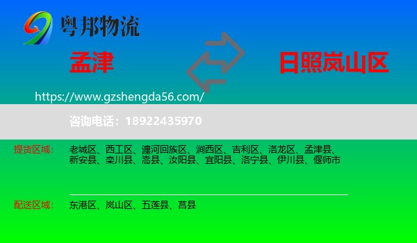 孟津县到岚山区物流专线