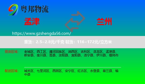 孟津县到兰州专线