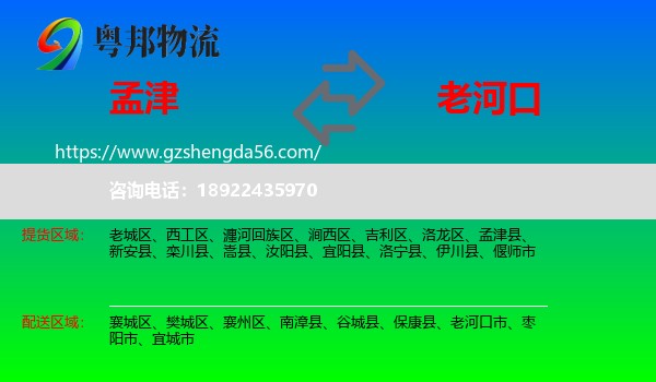孟津县到老河口市物流专线