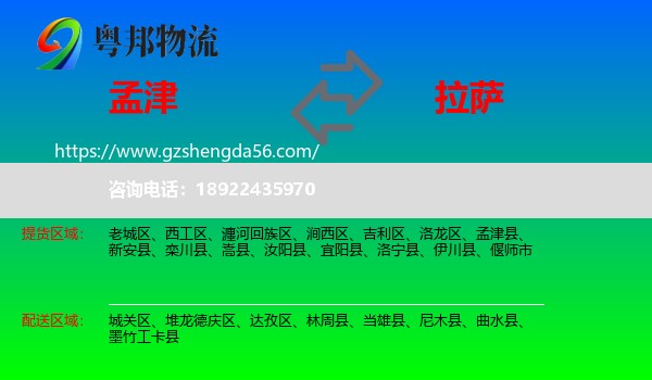 孟津县到拉萨专线