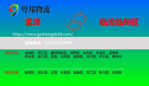 孟津县到临翔区物流专线