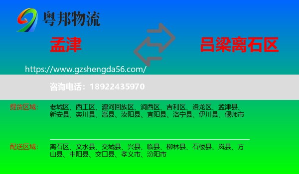 孟津县到离石区物流专线