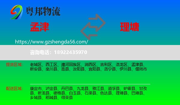 孟津县到理塘县物流专线