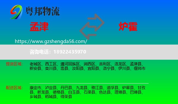 孟津县到炉霍县物流专线