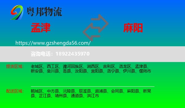 孟津县到麻阳县物流专线