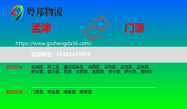 孟津县到门源县物流专线