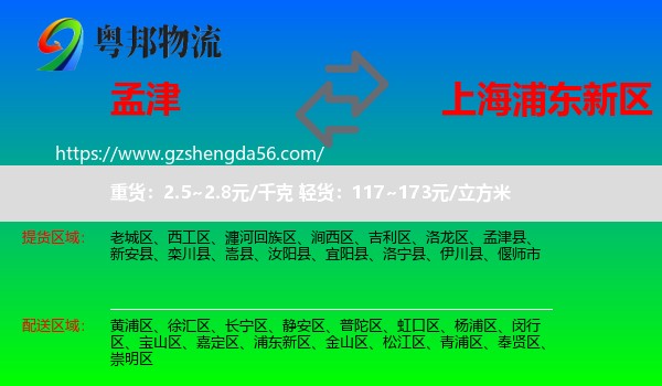 孟津县到浦东新区物流专线