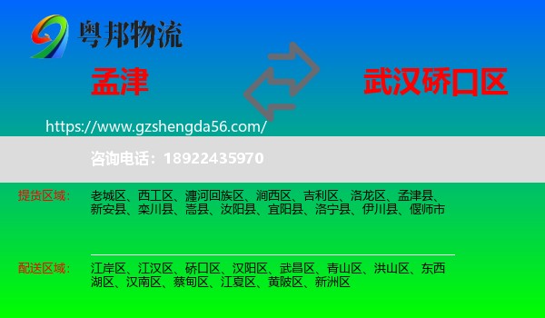 孟津县到硚口区物流专线