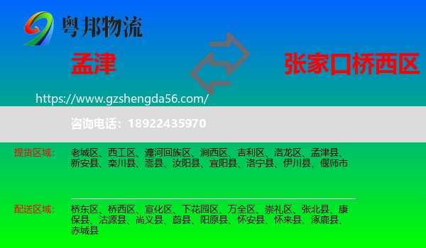 孟津县到桥西区物流专线