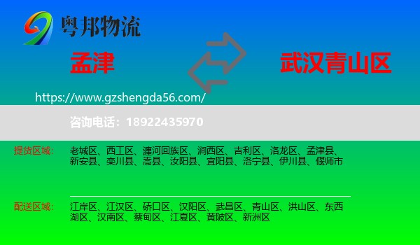 孟津县到青山区物流专线