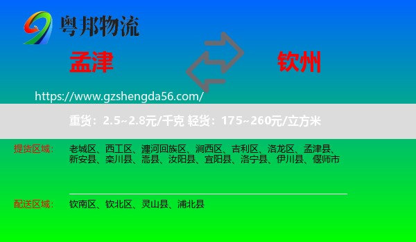 孟津县到钦州物流专线