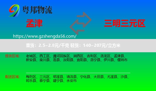 孟津县到三元区物流专线