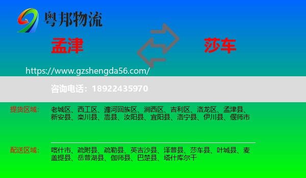 孟津县到莎车县物流专线