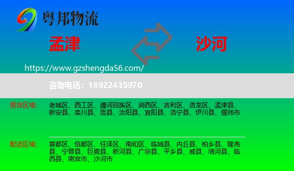 孟津县到沙河市物流专线