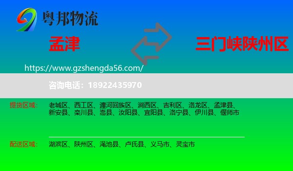 孟津县到陕州区物流专线