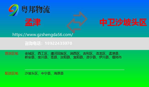 孟津县到沙坡头区物流专线