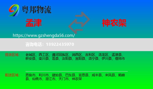 孟津县到神农架物流专线