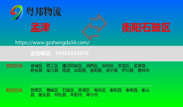 孟津县到石鼓区物流专线