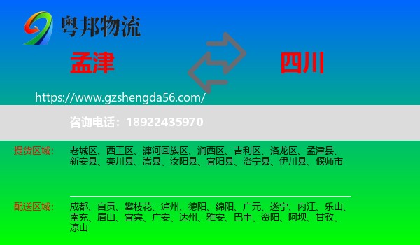 孟津县到四川物流专线