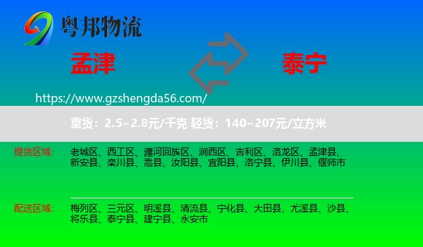 孟津县到泰宁县物流专线