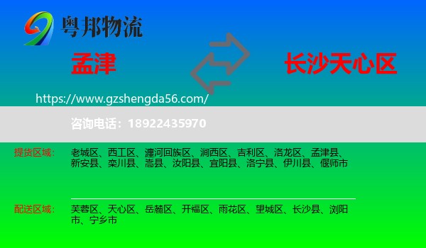 孟津县到天心区物流专线