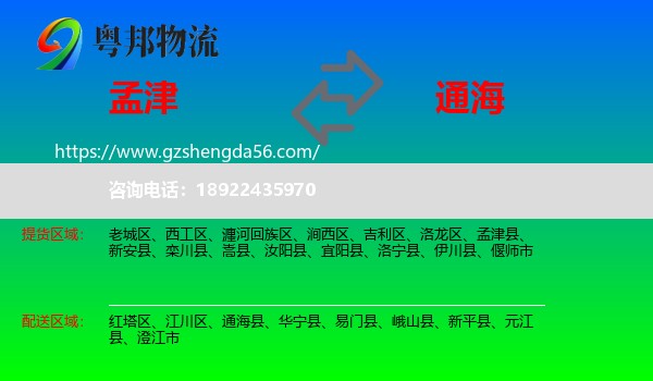 孟津县到通海县物流专线