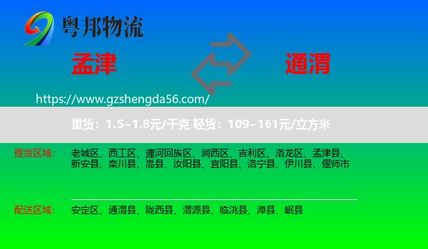 孟津县到通渭县物流专线