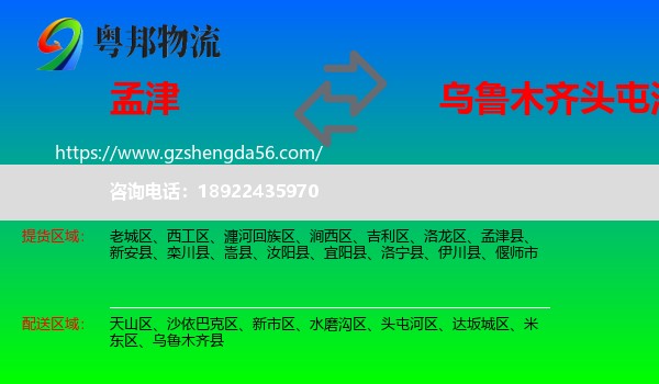 孟津县到头屯河区物流专线