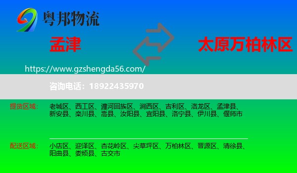 孟津县到万柏林区物流专线