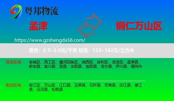 孟津县到万山区物流专线