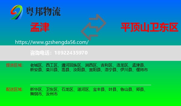 孟津县到卫东区物流专线
