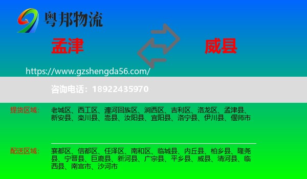 孟津县到威县物流专线