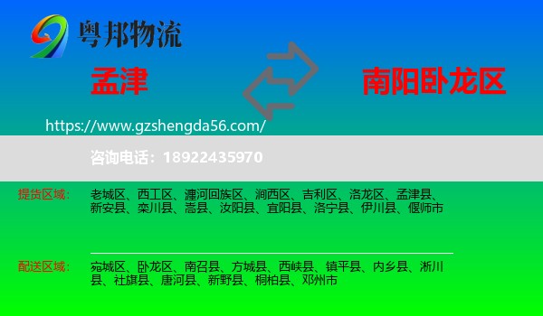 孟津县到卧龙区物流专线