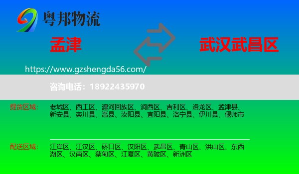 孟津县到武昌区物流专线