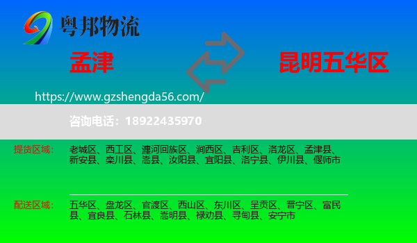 孟津县到五华区物流专线