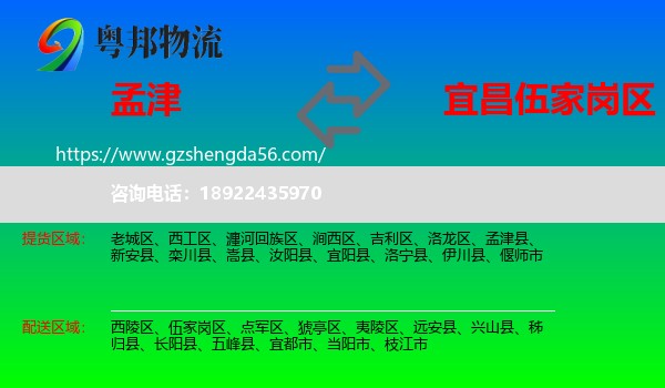 孟津县到伍家岗区物流专线