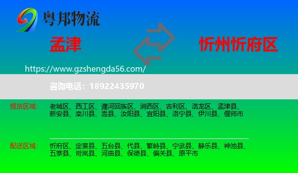 孟津县到忻府区物流专线