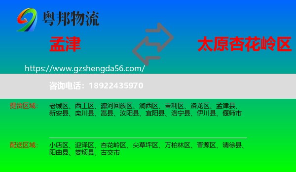 孟津县到杏花岭区物流专线